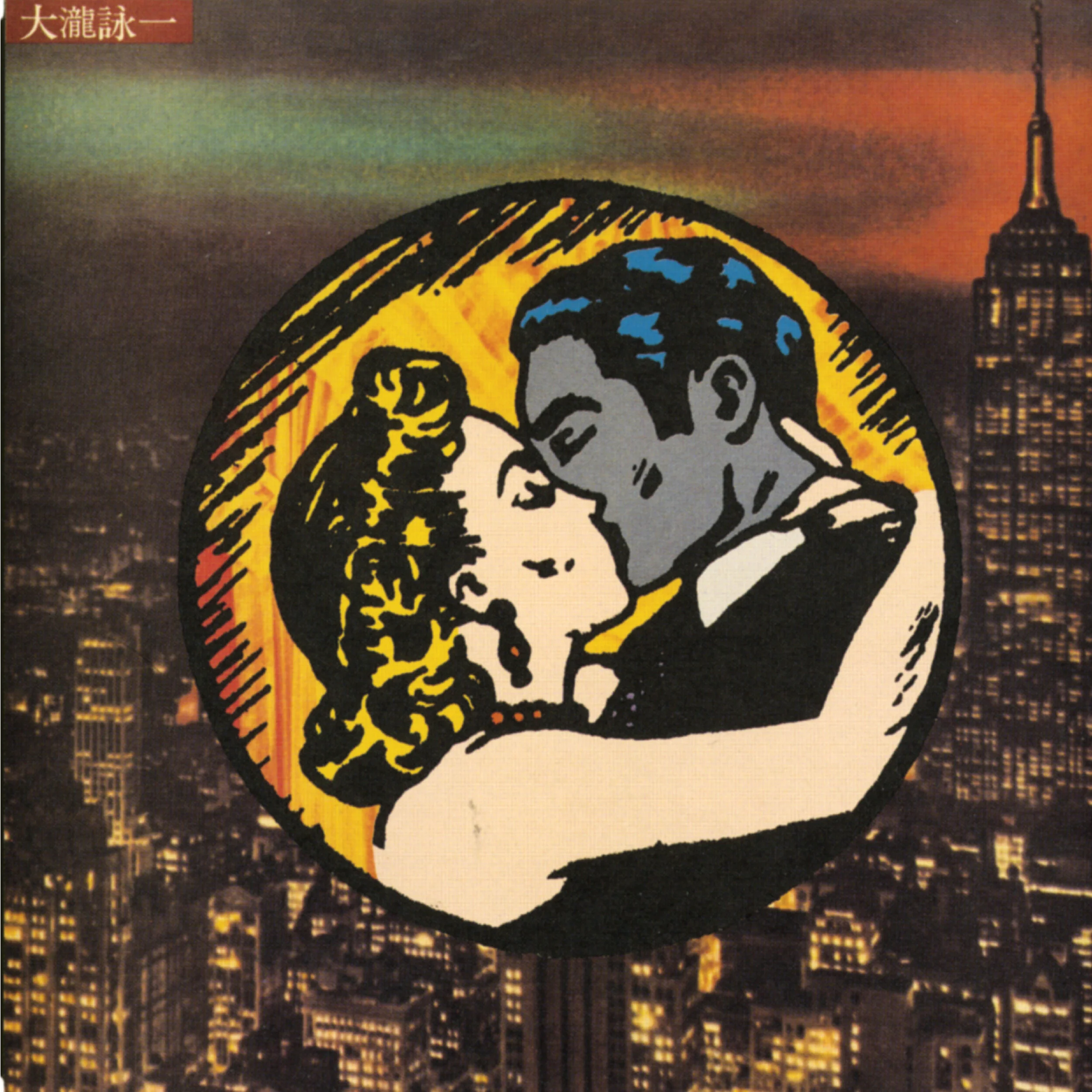Light In The Attic Records' 'Pacific Breeze 2: Japanese City